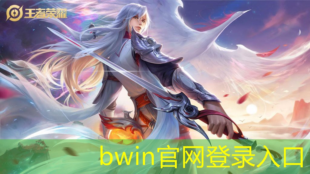 bwin：游戏原画课程总结怎么写好