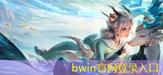 bwin：如何制作小程序 游戏链接