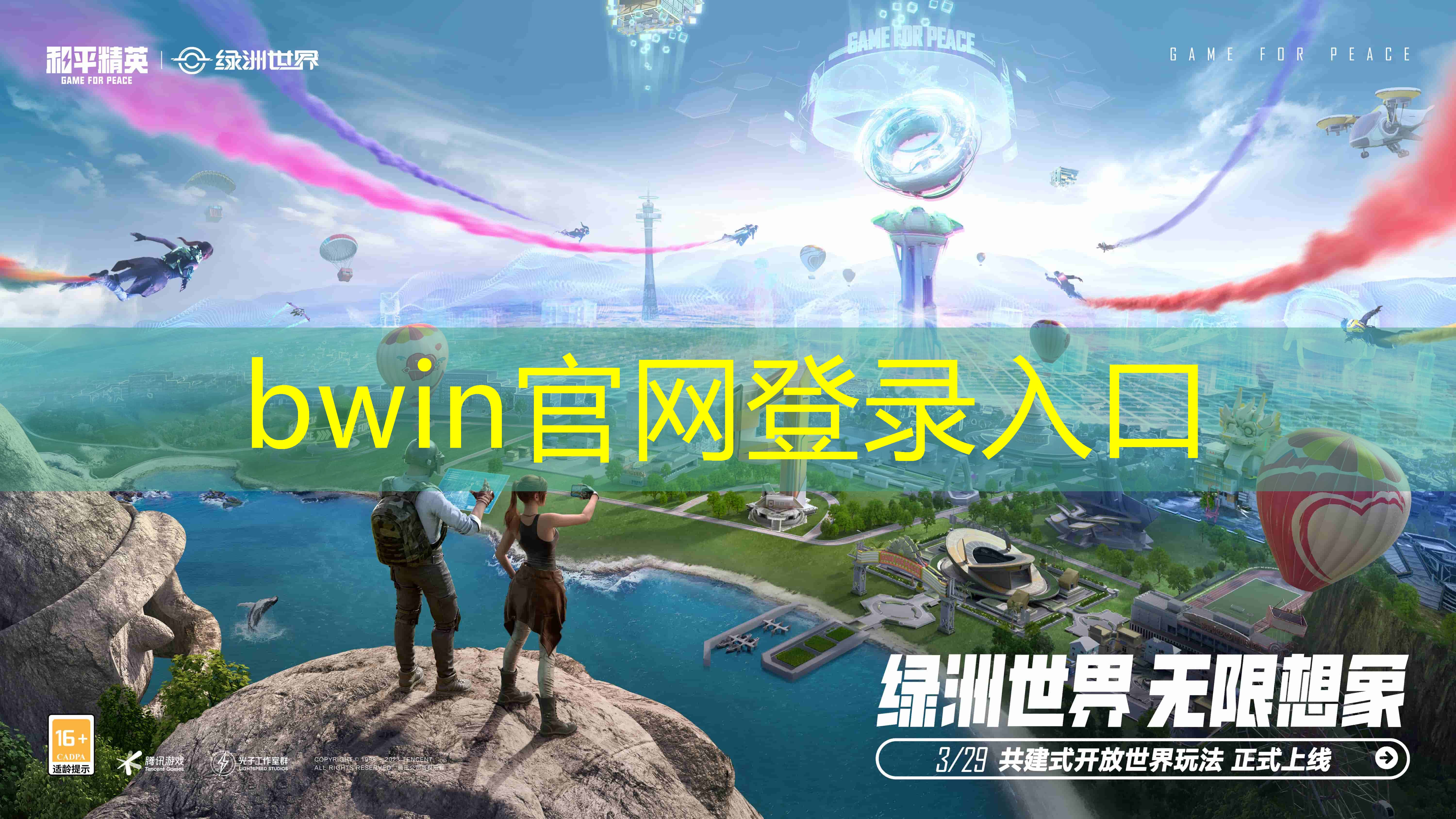 bwin：浪漫3d游戏推荐手机版