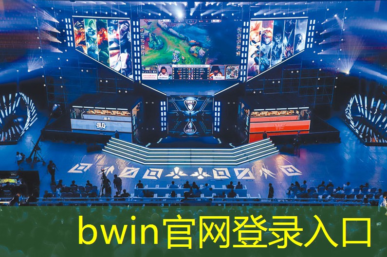 bwin官网登录入口：台球游戏3d游戏怎么玩