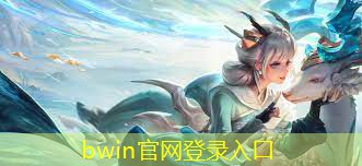 bwin：猛兽派对小游戏程序