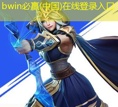 bwin：儿时3D游戏紫色龙