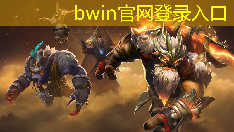 bwin：第四届中国青年电竞大赛能够培养年轻人的哪些能力？