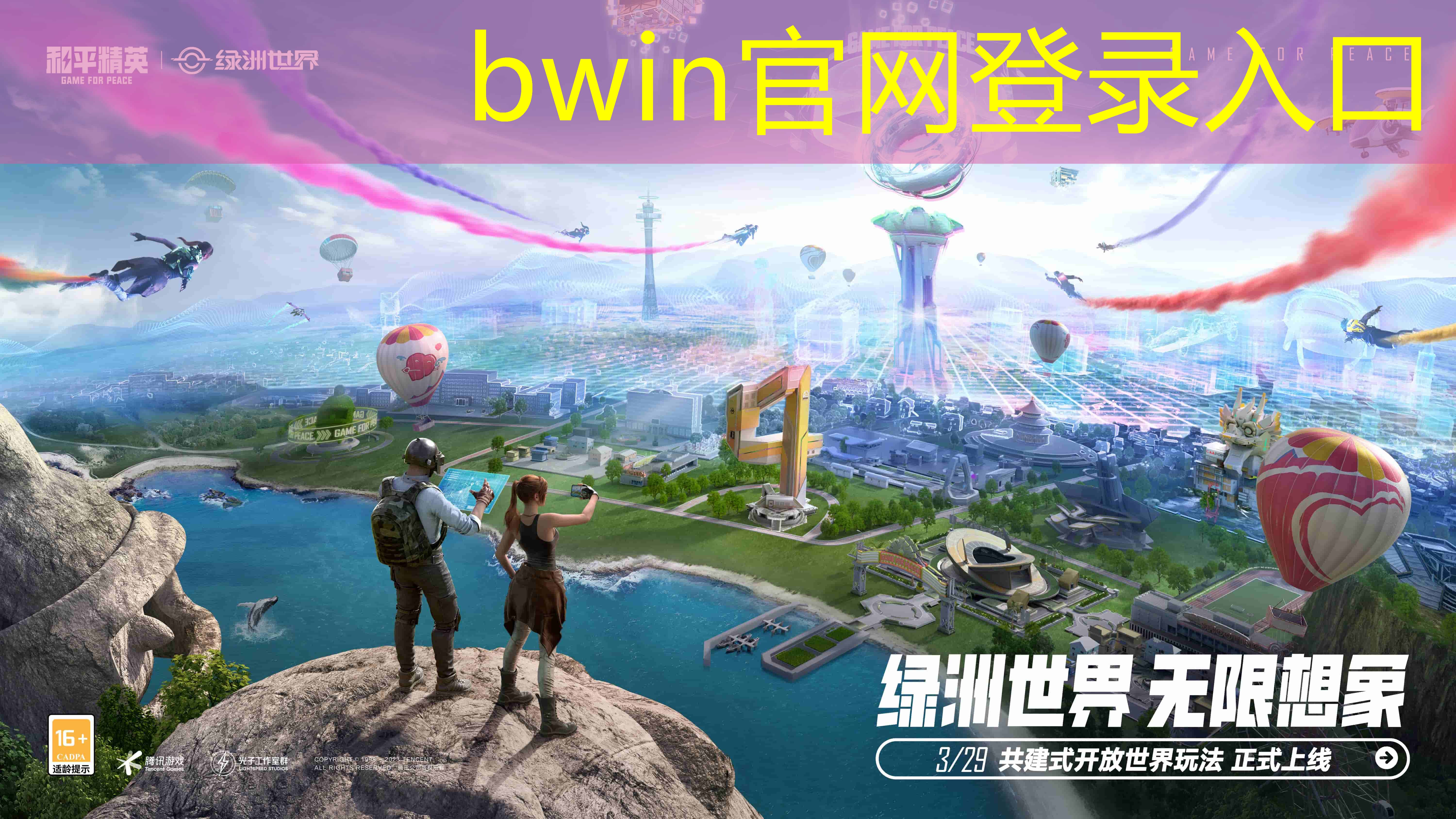 bwin必赢：3d放屁格斗的游戏女真人版