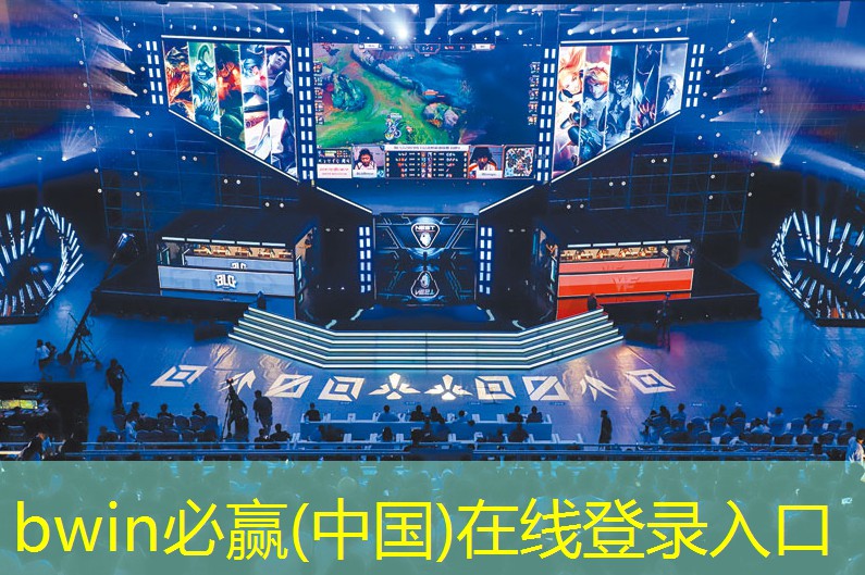 bwin必赢官网：3d手机休闲益智版游戏