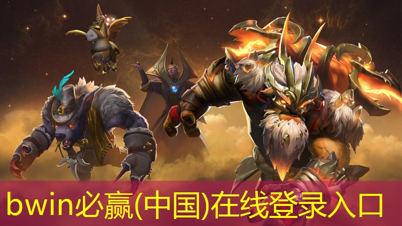 bwin官网登录入口：3d游戏古代城池怎么玩
