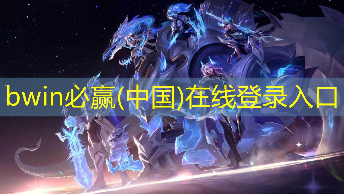 bwin必赢：机甲美女游戏原画