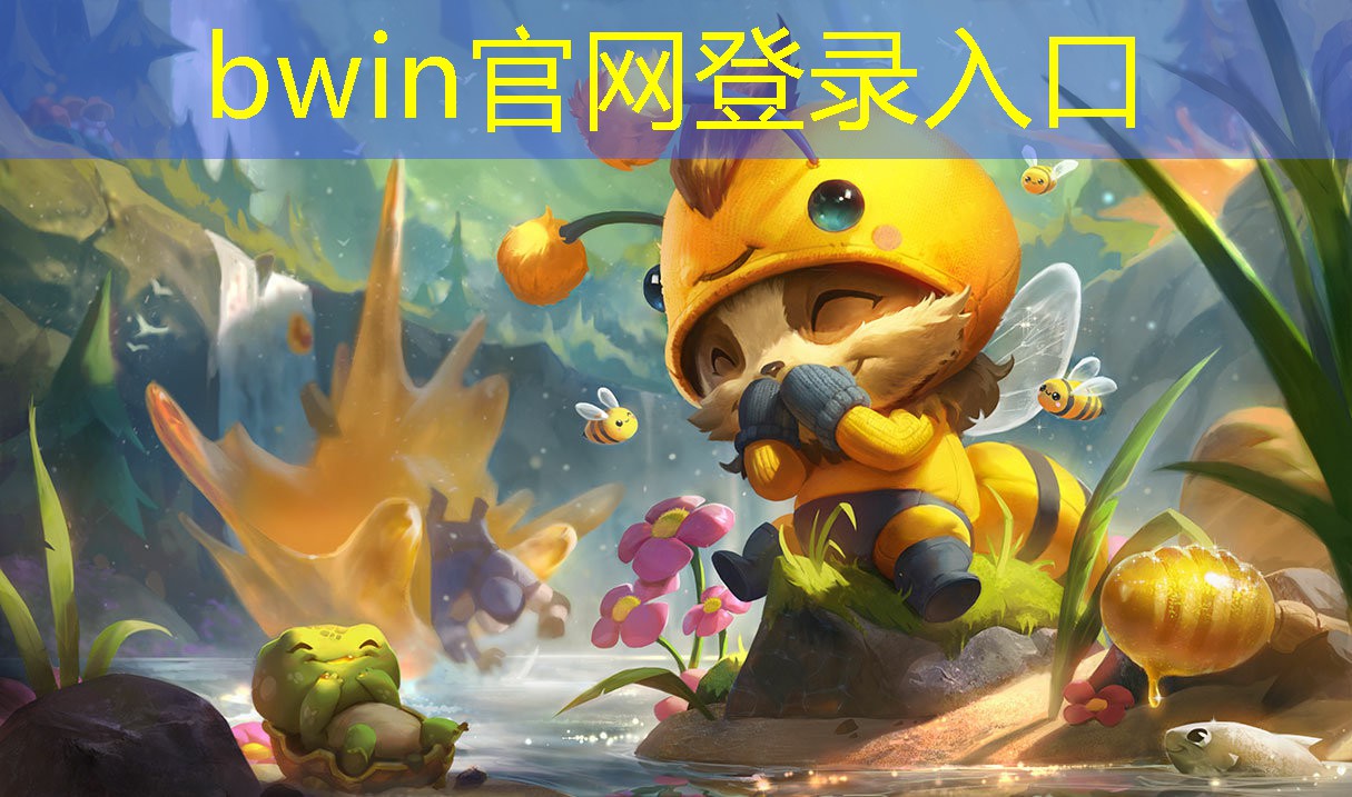 bwin官网登录入口：微信小程序职场求职记游戏