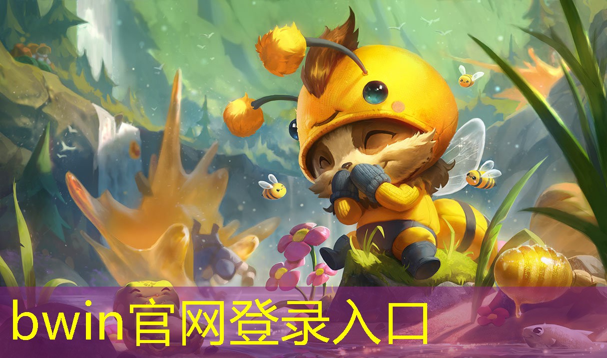 bwin必赢官网：宠物联盟小程序游戏